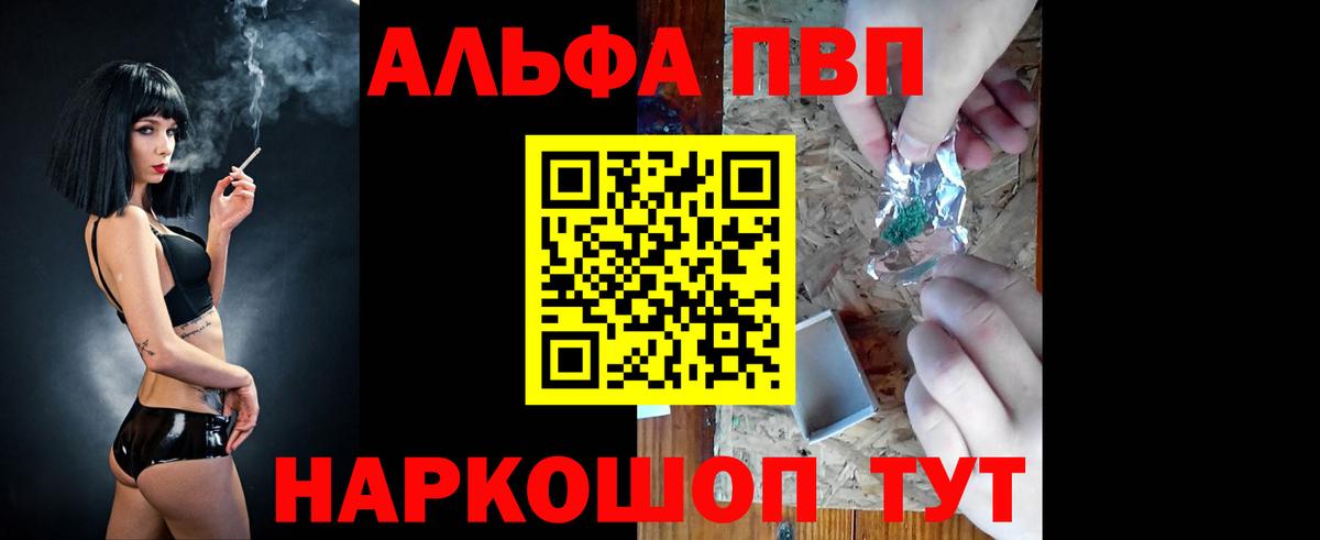 A PVP VHQ  А ПВП  наркотики  Вход с VPN  Саранск 