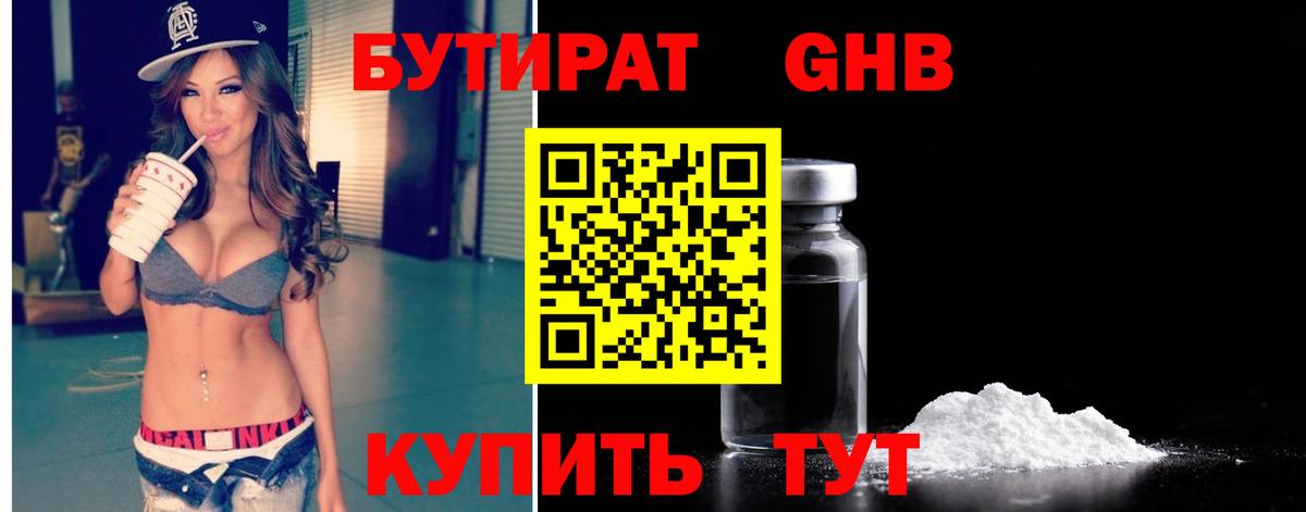 Бутират  Бутират 1.4BDO  Вход с VPN  Саранск 