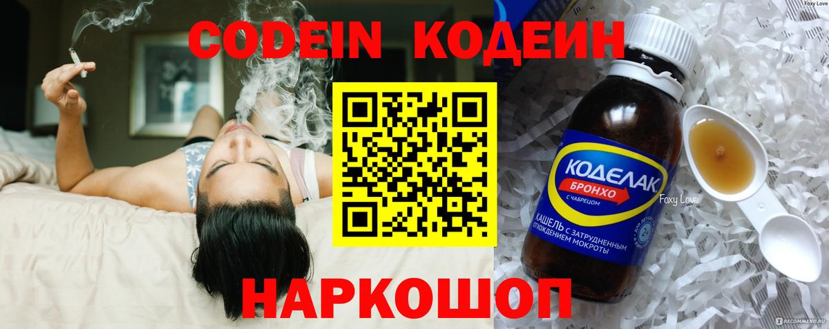 Codein Purple Drank  купить наркотики цена  Вход с VPN  Саранск  Codein напиток Lean (лин) 