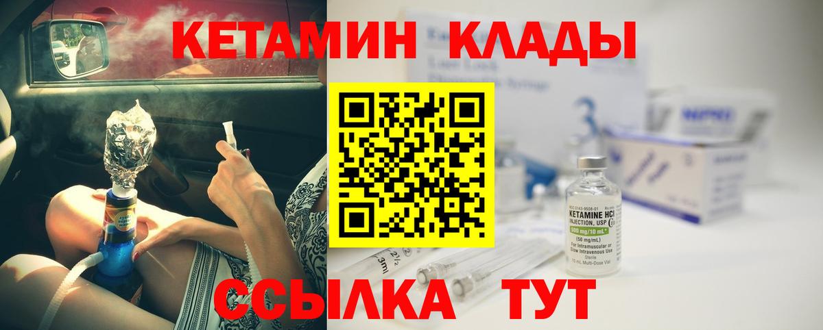 КЕТАМИН VHQ Саранск